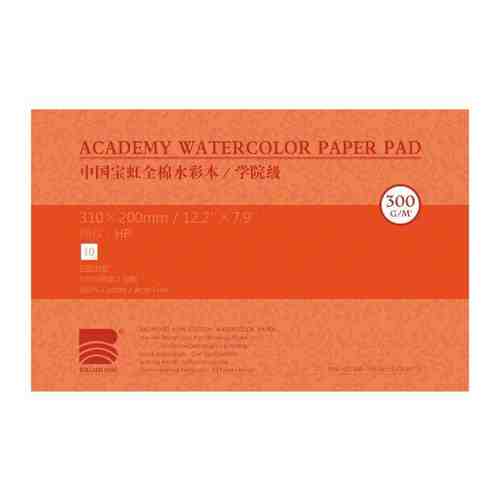 Альбом-склейка для акварели Baohong 20х31 см 10 л 300 г, хлопок, мелкозернистая арт. 1701217729