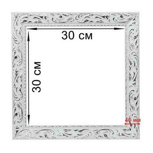 Calligrata Рама для картин (зеркал) 30 х 30 х 4 см, дерево, «Версаль», цвет бело-серебристый арт. 1458609113