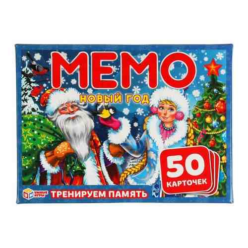 Карточная игра Мемо Умные игры Новый год, 50 карточек, 65х95 мм (4680107925886) арт. 101467971231