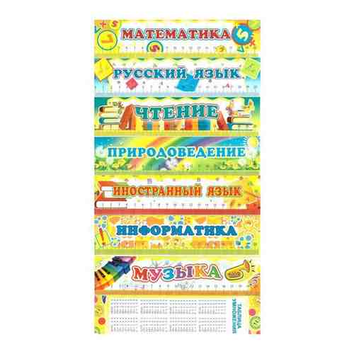 Комплект закладок для начальной школы 8 шт. (по предметам), Сфера КЗ-5808 арт. 101462962690