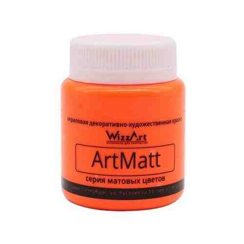 Краска ArtMatt, фиолетовый 80мл Wizzart арт. 101262667907