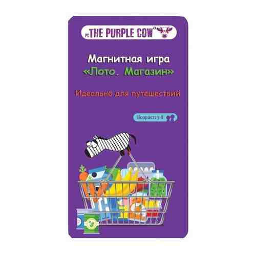 Магазин Лото - Настольная Оригинальная Магнитная Игра, The Purple Cow арт. 1401769155