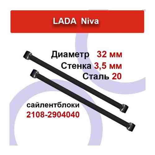 Нижние продольные тяги Lada Niva арт. 1746174919