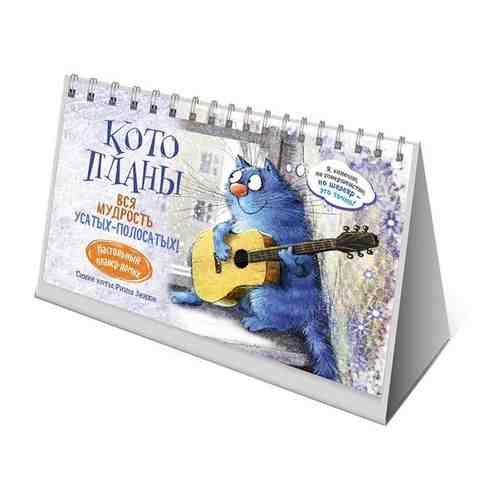 Планер с синими котами Рины Зенюк (кот с гитарой) арт. 101450834204