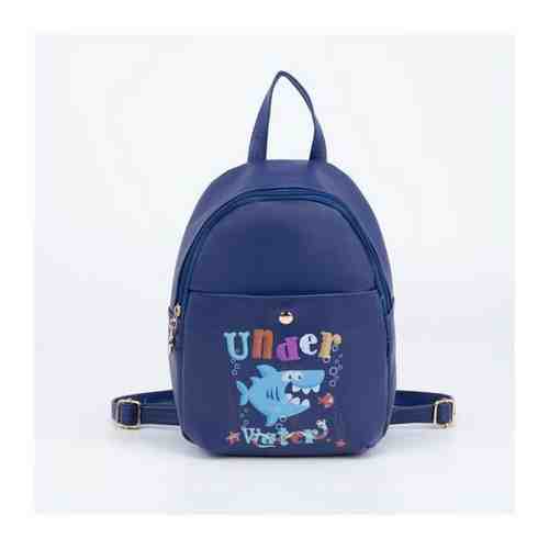 Рюкзак детский, отдел на молнии, наружный карман, цвет тёмно-синий арт. 101462599729