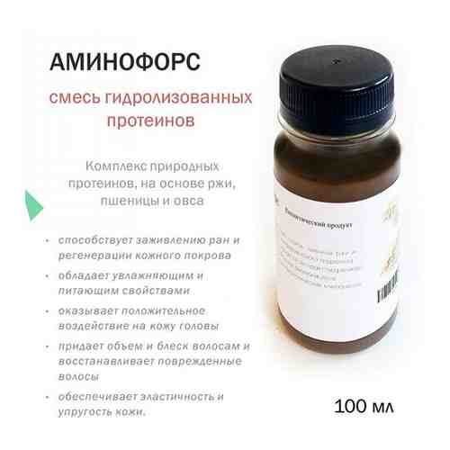 Аминофорс (смесь гидролизованных протеинов) 100 мл арт. 101366402816