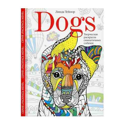 Dogs арт. 101514791209