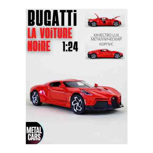 Машинка Bugatti La Voiture Noire Бугатти (1:24) 21 см металл, инерция, открываются двери, капот и багажник, свет и звук арт. 101759004235