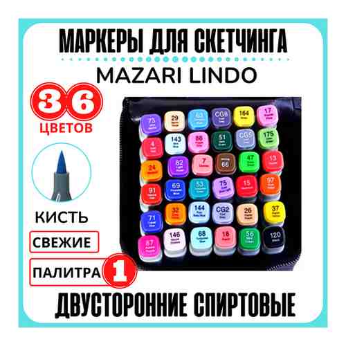 Mazari Lindo набор маркеров для скетчинга 36 шт двусторонние спиртовые кисть/долото 1.0-6.2 мм (основные цвета 1) в сумке пенале арт. 101191069610