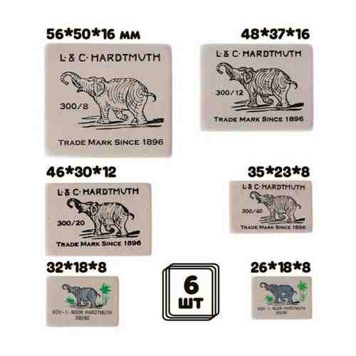 Набор ластиков 6шт Koh-I-Noor ELEPHANT 300/08-300/80, белые 5984592 арт. 101246841972