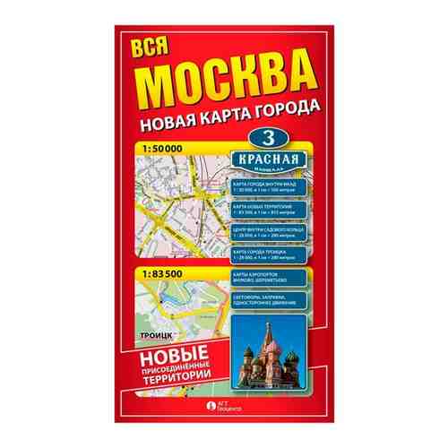 Настенная карта Москва. Новая карта города фальцованная, 224205 арт. 675383369