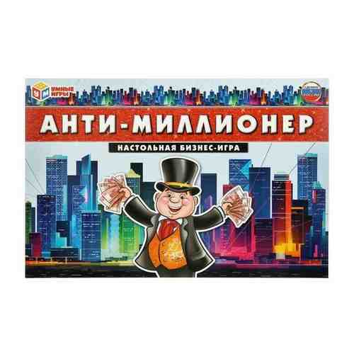 Настольная экономическая игра «Анти-миллионер» арт. 101410369980