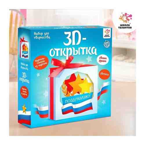 Школа талантов Набор для творчества с 3D-открыткой в технике папертоль, «С 23 февраля » арт. 101410557411