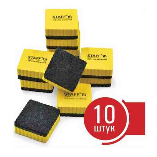 Стиратели магнитные для магнитно-маркерной доски, 50?50 мм, комплект 10 ШТ., STAFF Basic, желтые, 237505 арт. 101469276181
