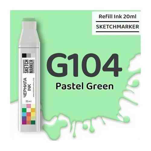 Заправка для маркеров Sketchmarker на спиртовой основе G104 Пастельный зелёный SI-G104 арт. 1448822505