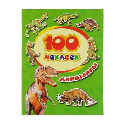 Альбом наклеек «Динозавры» арт. 101439657669