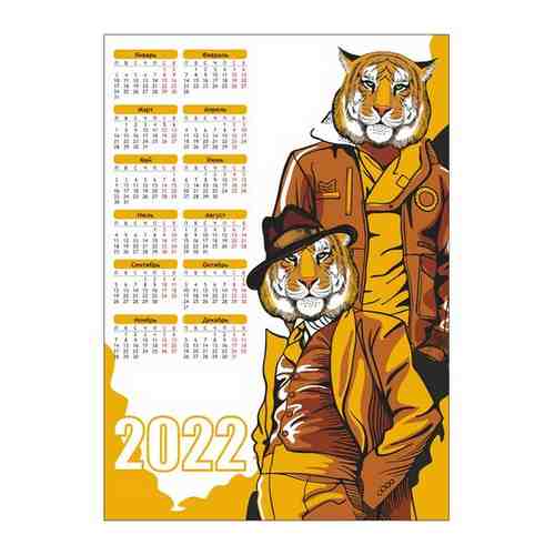 Календарь Woozzee Стильные тигры KLS-1290-2139 арт. 101419619780
