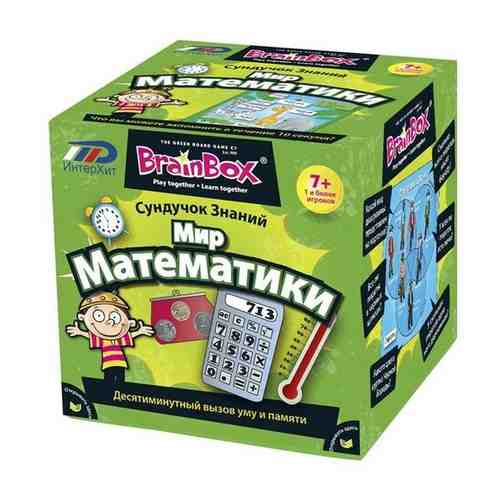 Настольная игра BRAINBOX Сундучок знаний. Мир математики арт. 1732575164